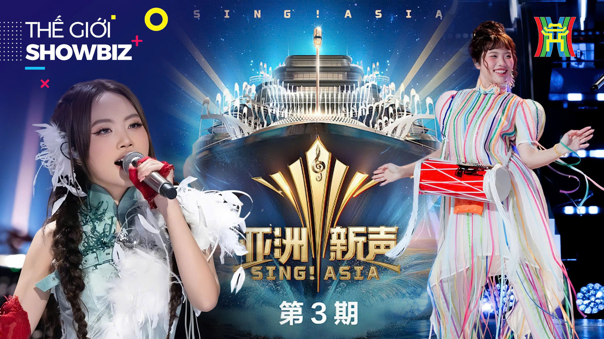 Phương Mỹ Chi 'khuấy đảo' Sing! Asia với nhạc dân tộc Việt | Thế giới Showbiz | 15/07/2025