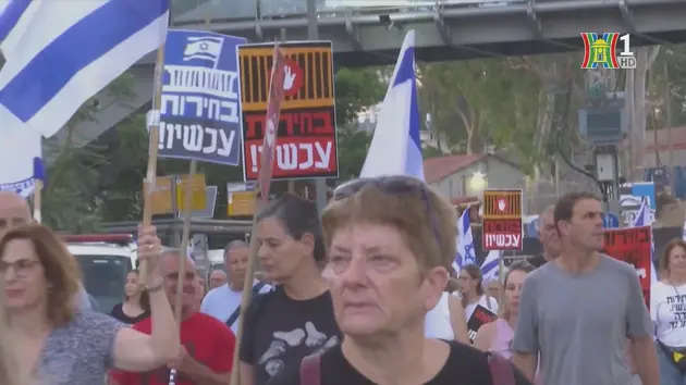 Hàng nghìn người Israel biểu tình đòi thủ tướng từ chức